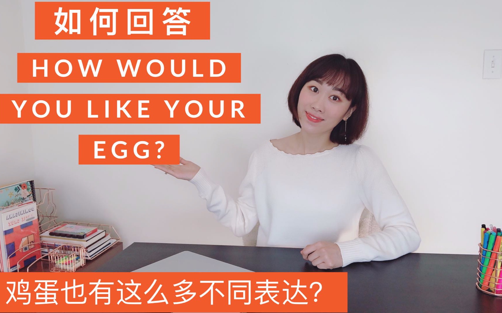 [图]小小鸡蛋，多多表达！How would you like your eggs?