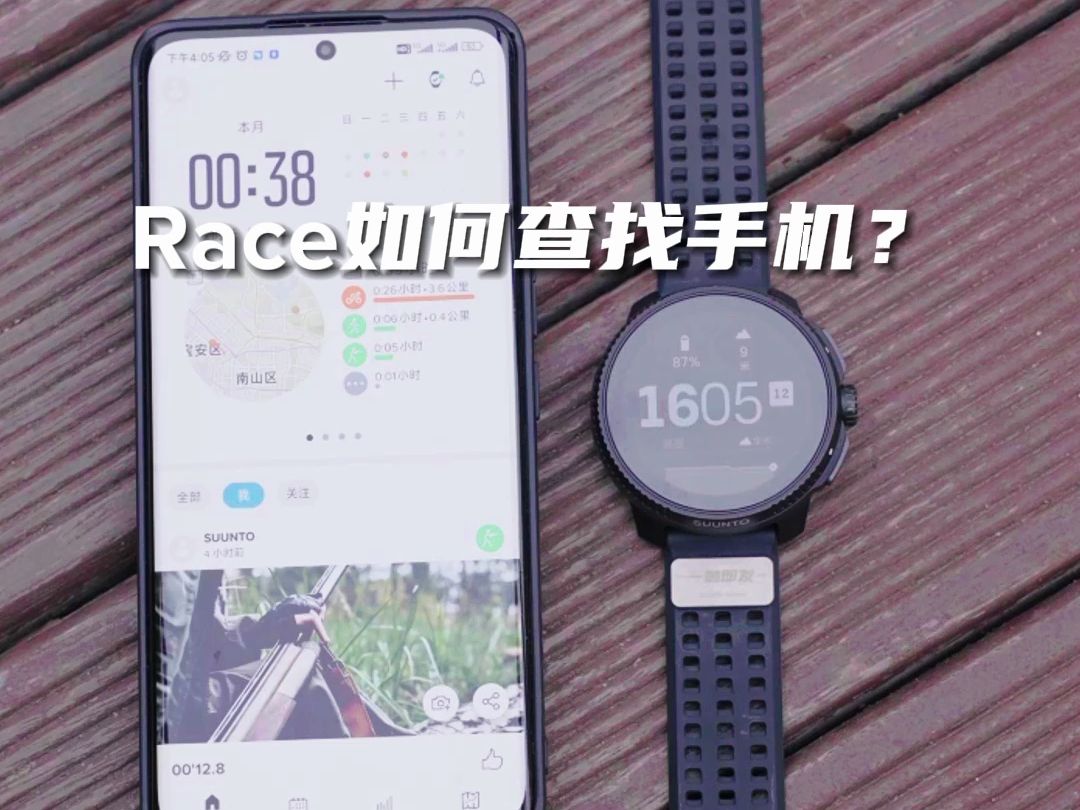 Suunto Race 查找手机功能哔哩哔哩bilibili