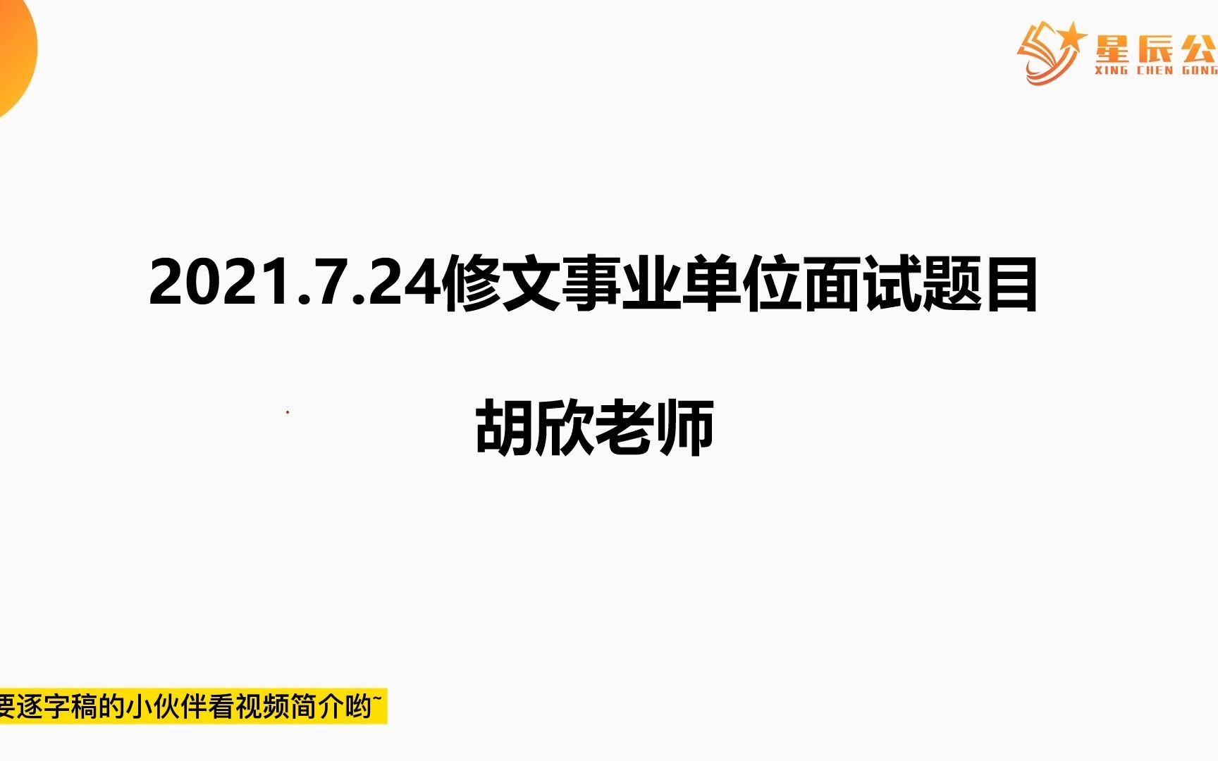 贵州事业单位历年面试试题讲解【贵阳修文】哔哩哔哩bilibili