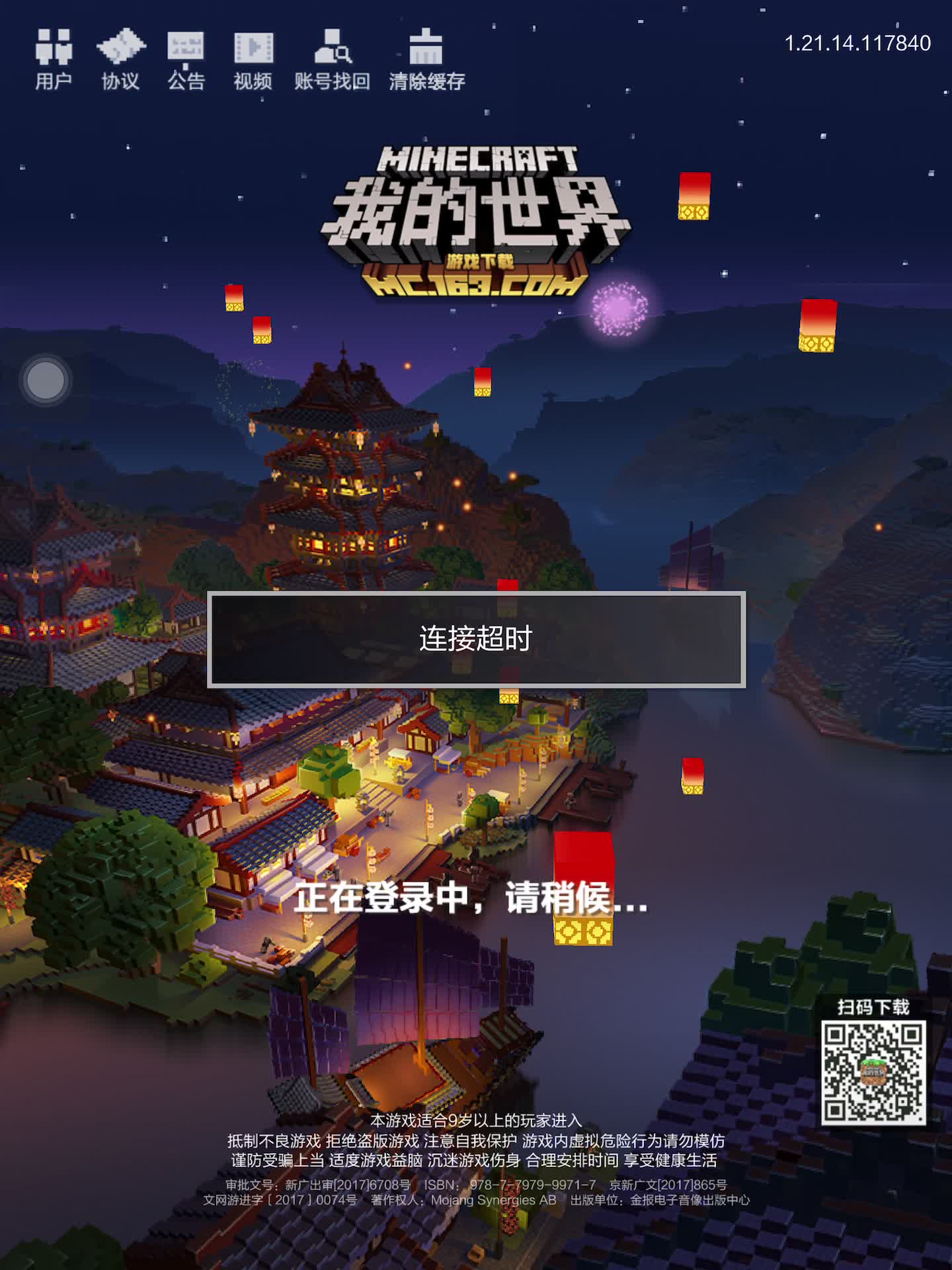 网易我的世界登陆死循环