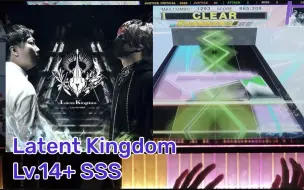 Download Video: 【CHUNITHM/中二节奏】（maimai联动/逆天谱面）Latent Kingdom [MASTER] Lv.14+ SSS