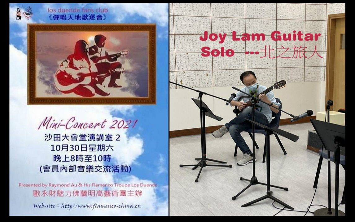 [图]《彈唱天地歌迷會》Guitar Solo 北之旅人 by Joy Lam(林學銳)