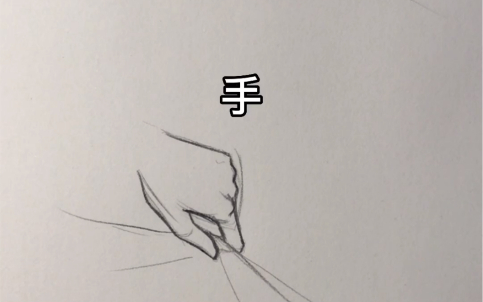 仅需注意两根手指,就可以画好提裙子的手