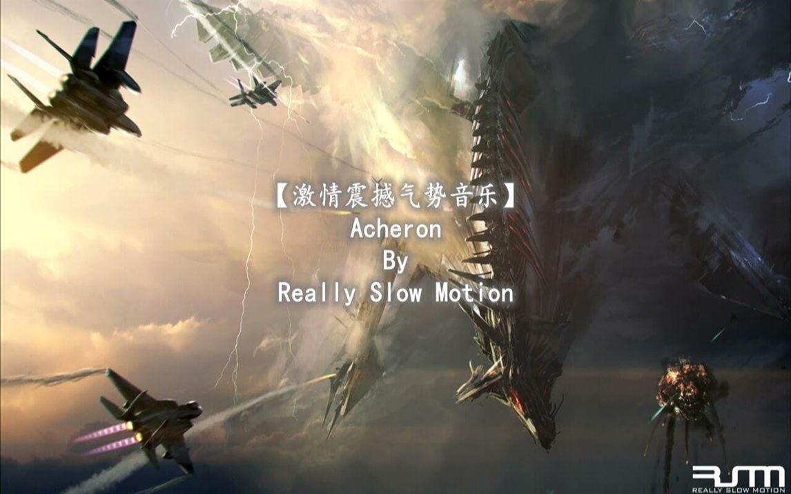 【激情震撼气势音乐】Acheron By Really Slow Motion哔哩哔哩bilibili