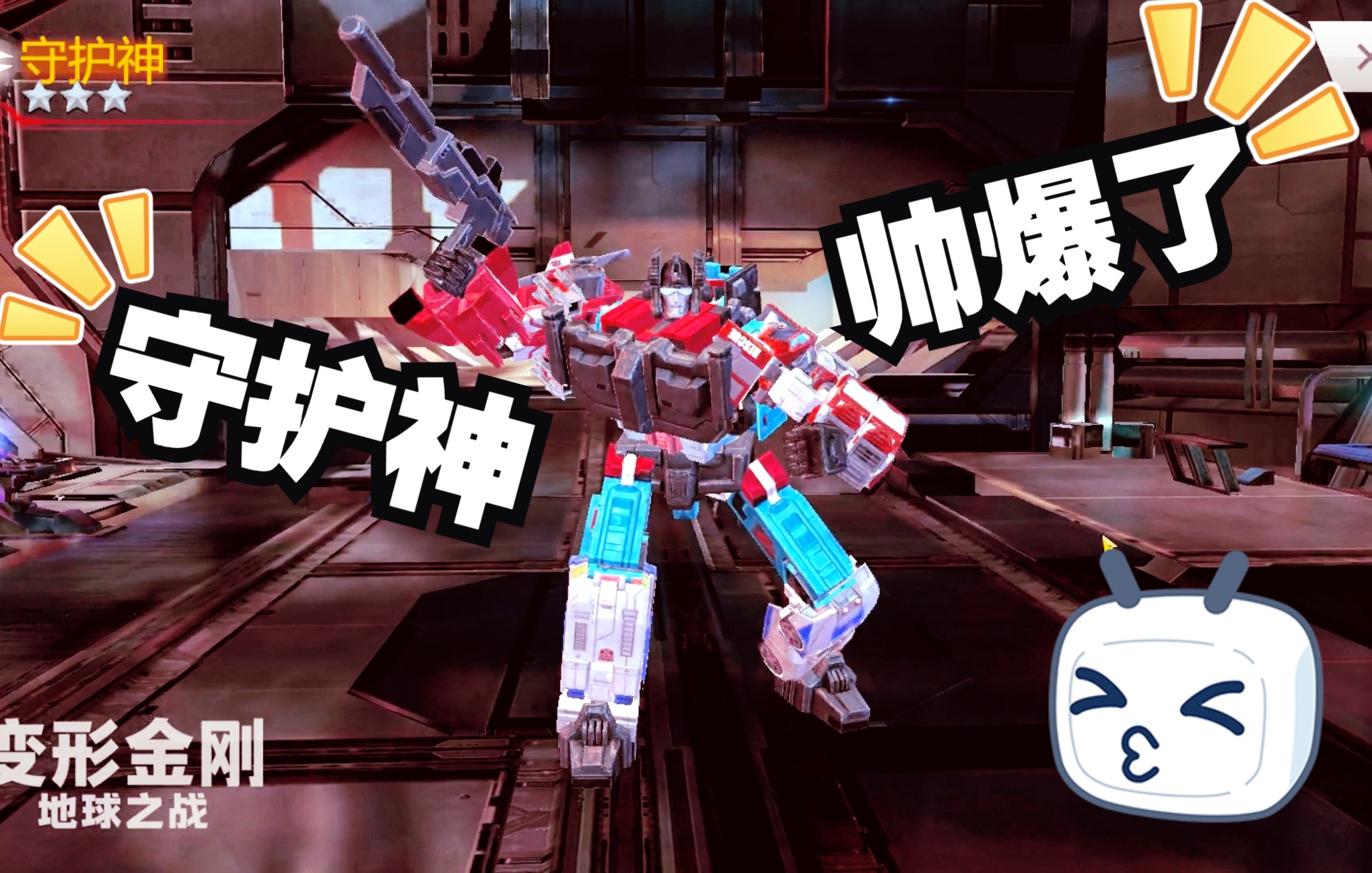 糯米解说变形金刚地球之战第945期 流星火雨!守护神帅爆了!_解说