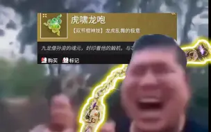 下载视频: 虎 笑 龙 咆