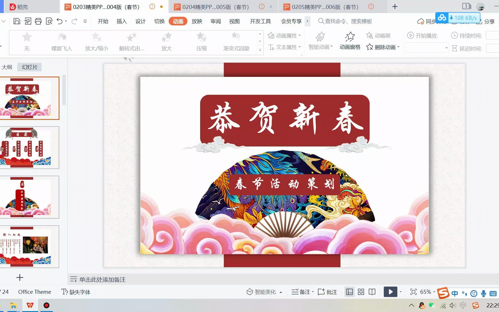 精美PPT(送模板):节日篇第004版(春节)哔哩哔哩bilibili