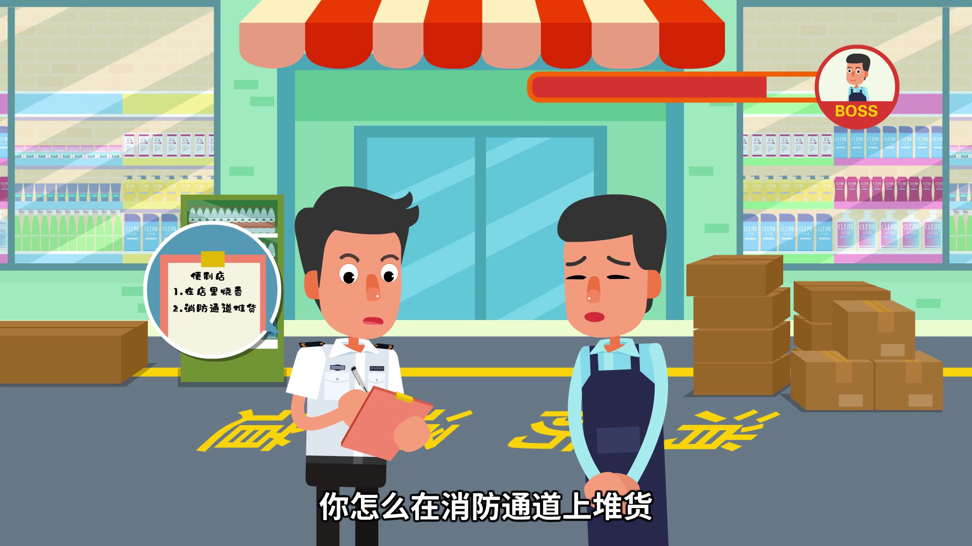 翔安消防动画网格员篇