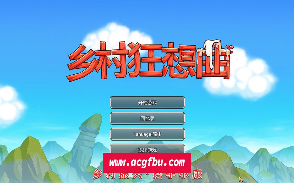 [图]【互动SLG+RPG/中文/全动态】乡村狂想曲 Ver1.4.401 新角色 官中步兵版【900M/更新】