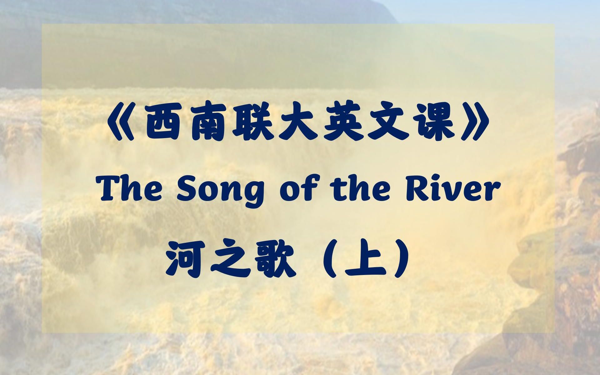 [图]【文学翻译】英译汉赏析：The Song of the River（by 毛姆）-上