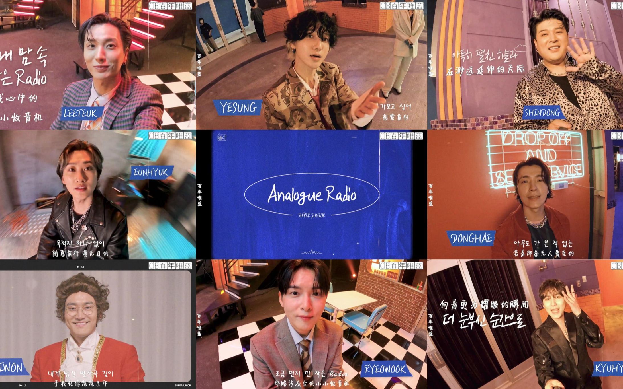 [图]【百蓝出品】220717 SUPER JUNIOR Analogue Radio Special Video 精效中字