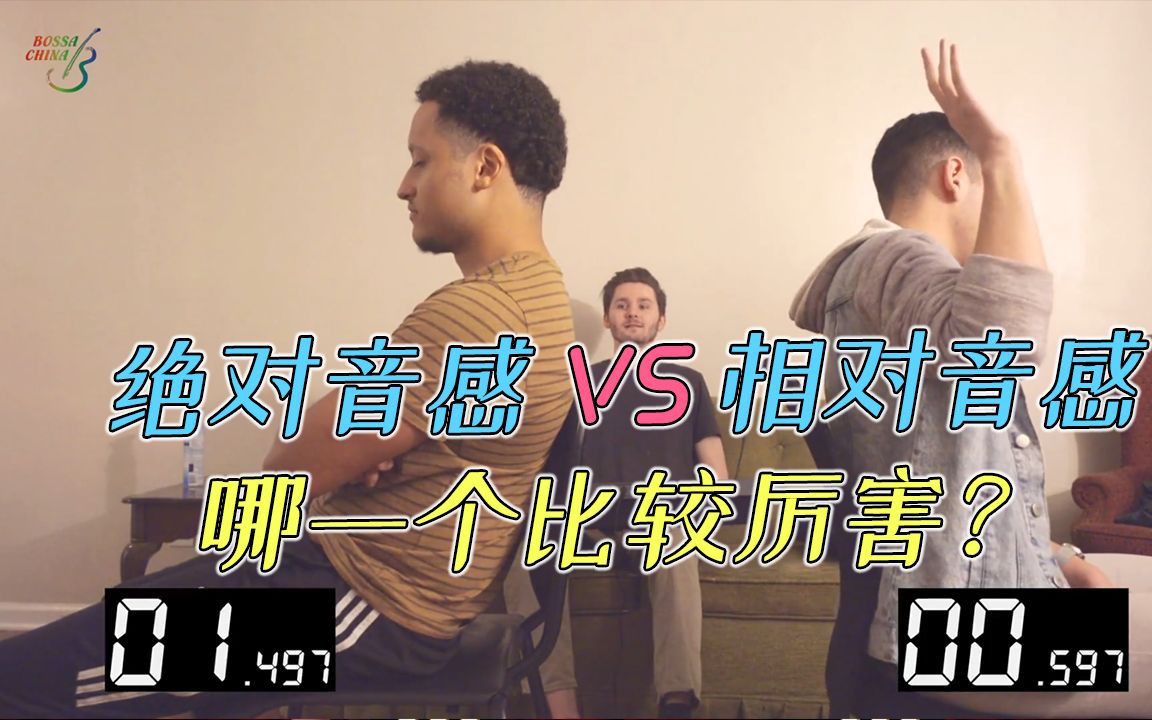 【中字】绝对音感 VS 相对音感,哪一个比较厉害?哔哩哔哩bilibili