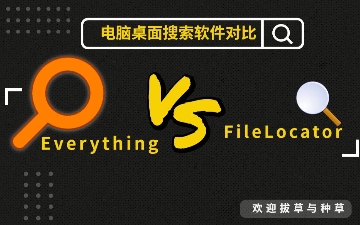 吊打搜索神器 Everything 的软件,到底有什么来头?哔哩哔哩bilibili