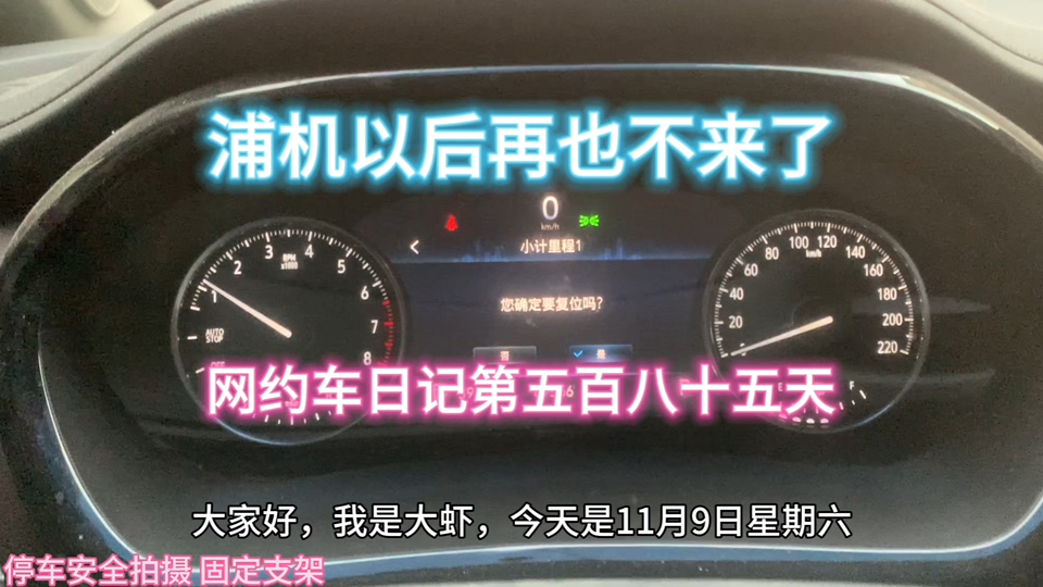 网约车日记第五百八十五天,上海网约车司机日常工作生活,商务专车真实流水哔哩哔哩bilibili