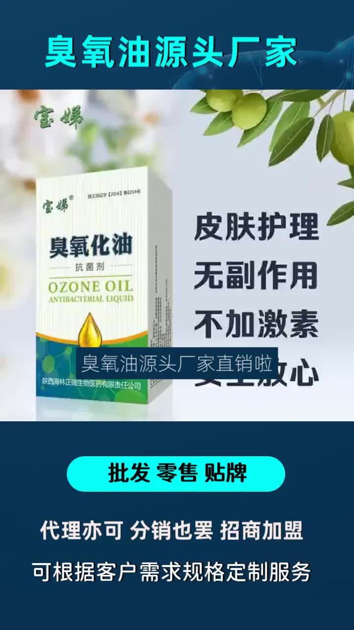 #咸阳臭氧油怎么样 #咸阳臭氧油价目表 #咸阳臭氧油价目表 从一瓶臭氧油开始!走进前沿生产现场哔哩哔哩bilibili