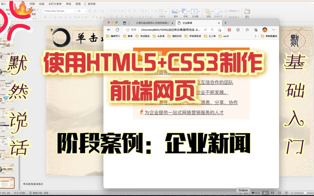 默然说话使用HMLT5+CSS3制作前端网页139阶段案例:企业新闻哔哩哔哩bilibili