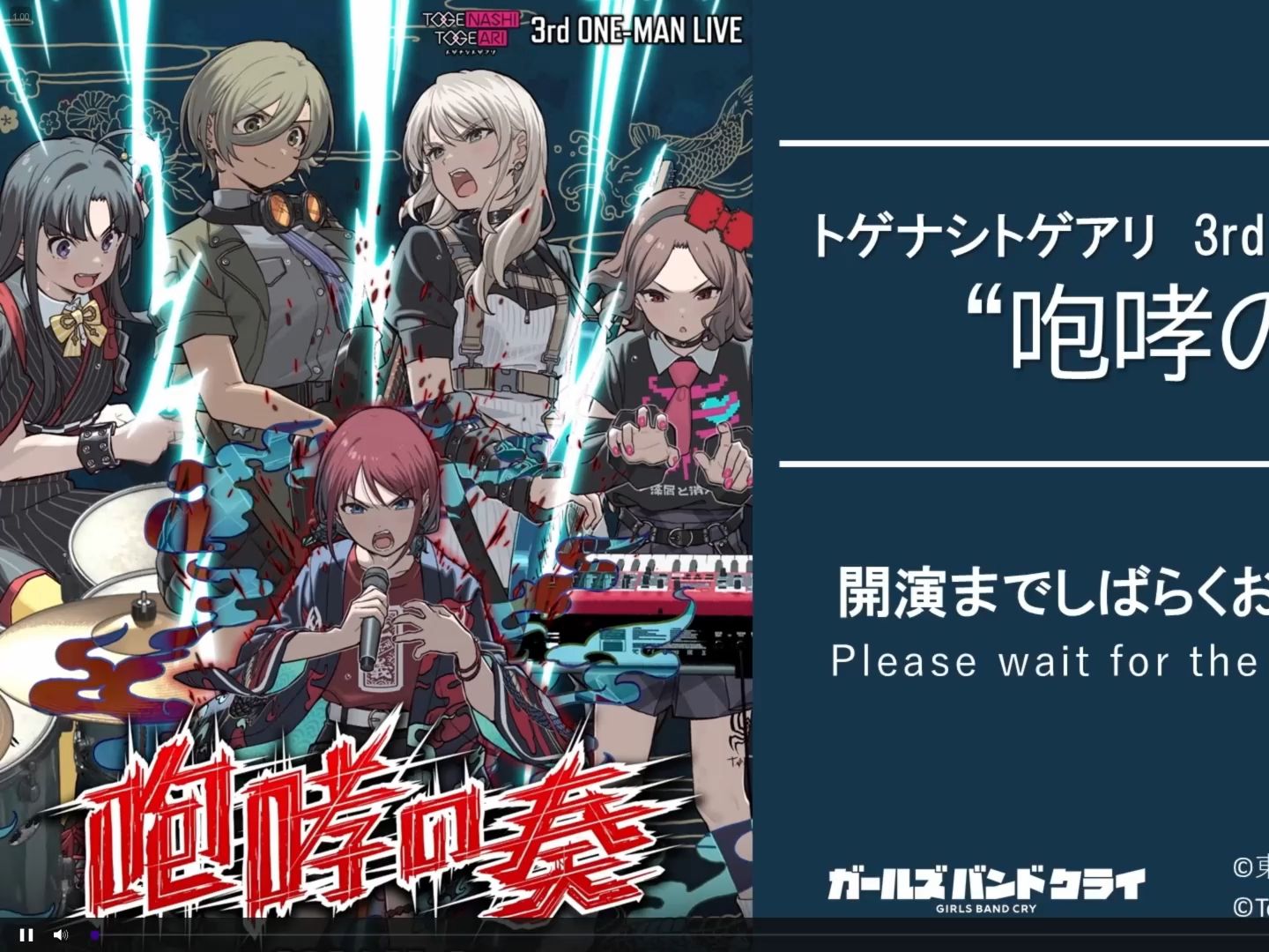 TOGENASHI TOGEARI 3rd ONE-MAN LIVE “咆哮の奏”