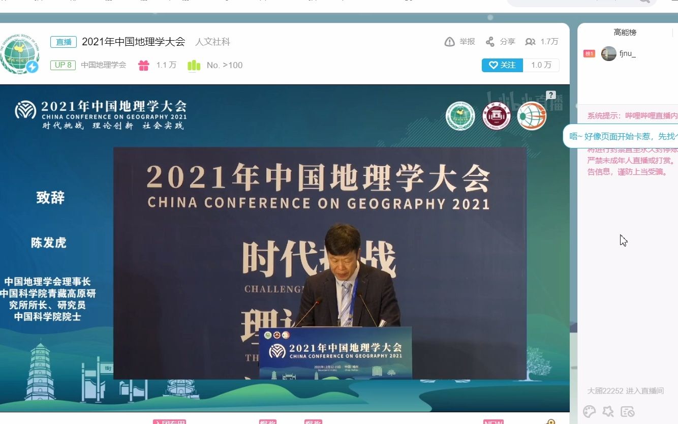 2021中国地理学会哔哩哔哩bilibili