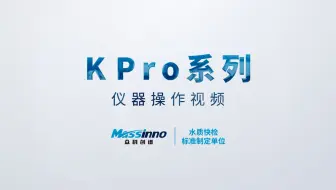 K Pro系列 多参数水质检测仪 仪器操作视频【众科创谱】cod快速检测仪,cod快速测定仪,cod水质检测仪