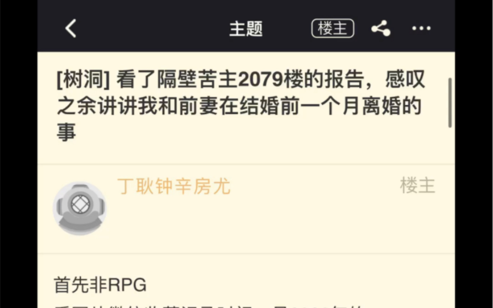 绿帽爽文 讲讲我和前妻在结婚前一个月离婚的事哔哩哔哩bilibili