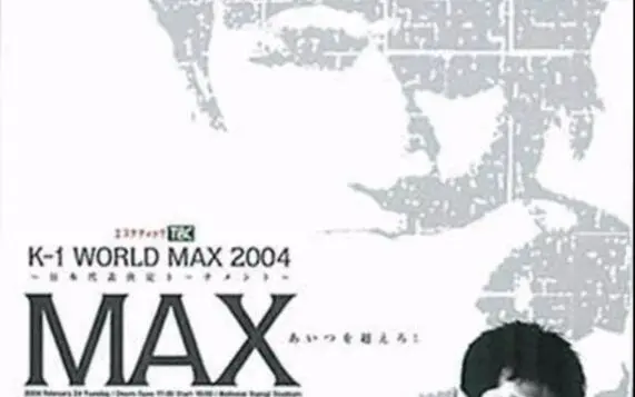 K-1 WORLD MAX 2007 全集_哔哩哔哩_bilibili