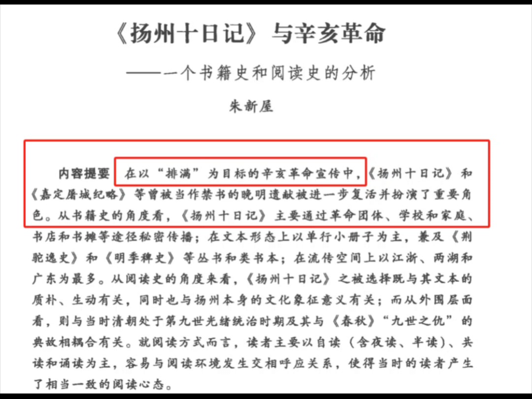 关于罗翔的视频,引用文献中确实有原文说“在以'排满'为目标的辛亥革命宣传中,……”哔哩哔哩bilibili