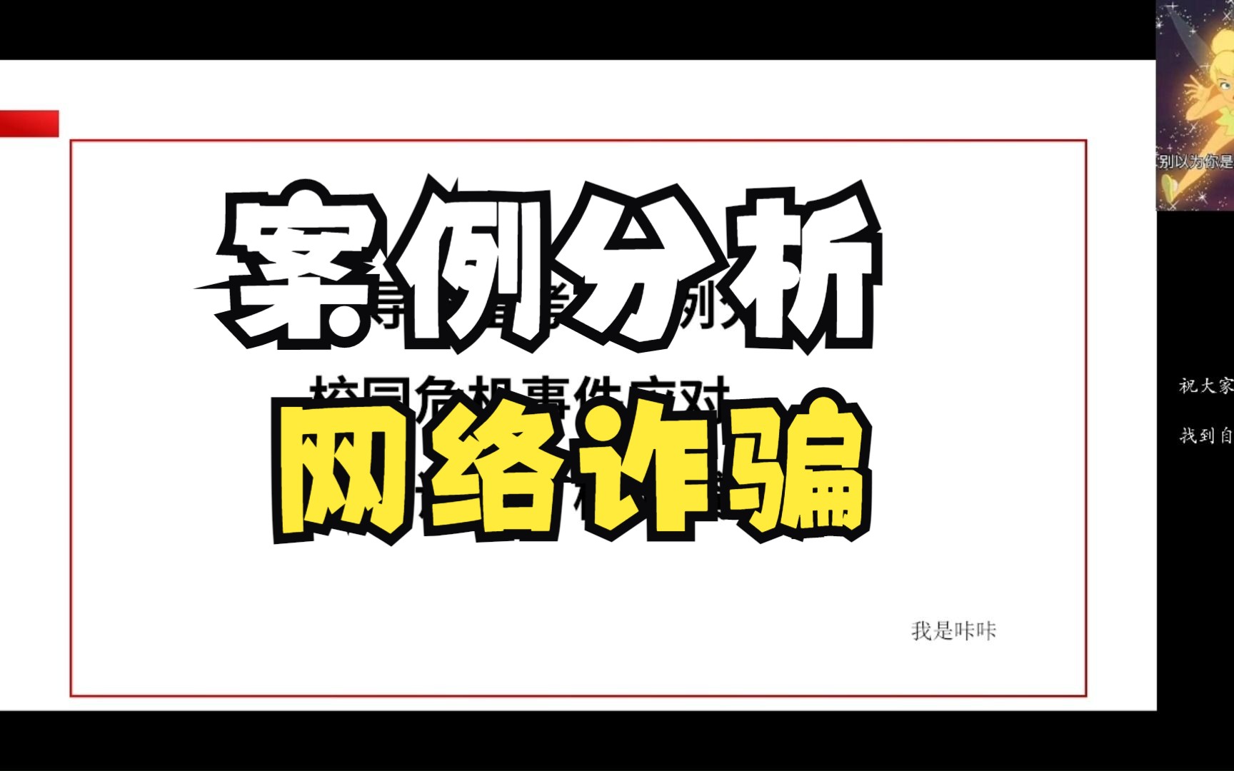 辅导员备考/案例分析/家庭经济困难的学生还被网络诈骗了11万,该怎么办?哔哩哔哩bilibili