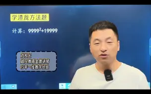 Download Video: 学渣找方法题