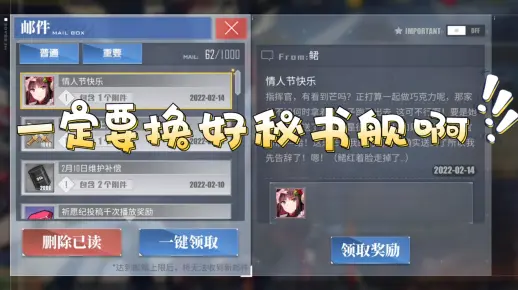 【碧蓝航线】情人节前夕一定要换好秘书舰啊！！！