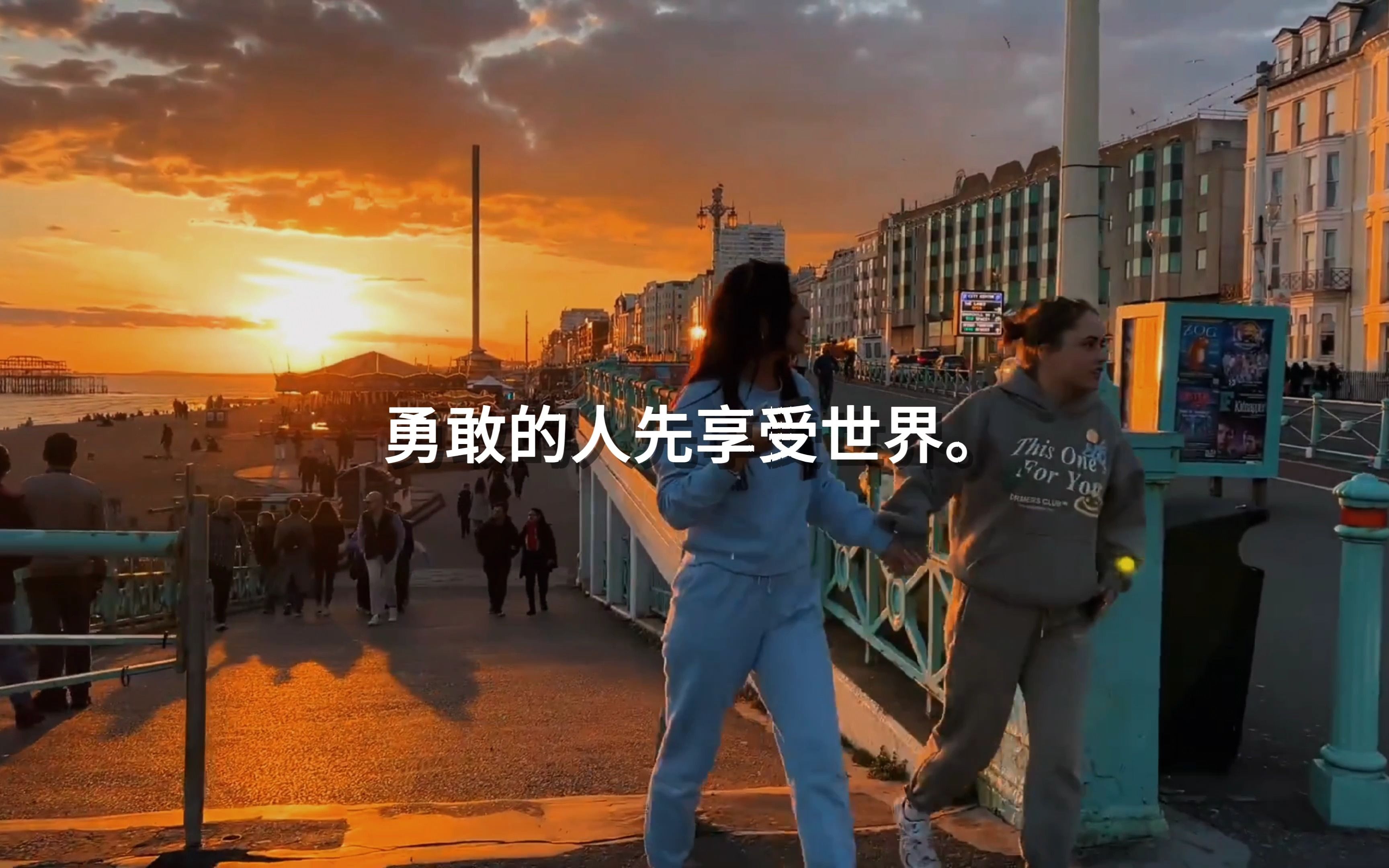 个人成长丨勇敢的人先享受世界.