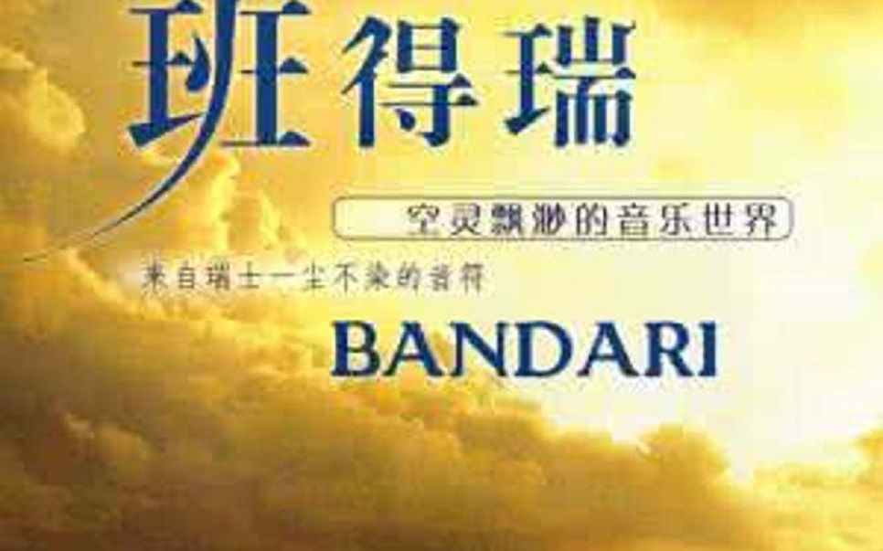 [图]童年（中文填词Bandari - Childhood Memory）