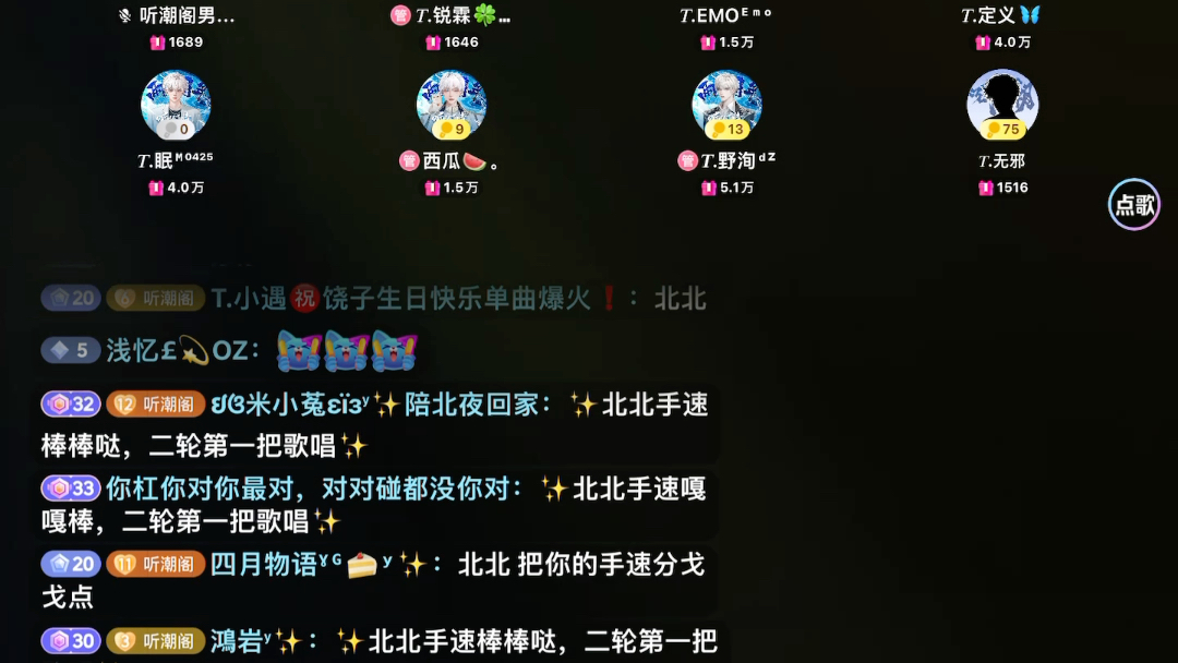 北夜 0505 12~13点档 歌曲《妥协》《不该》哔哩哔哩bilibili