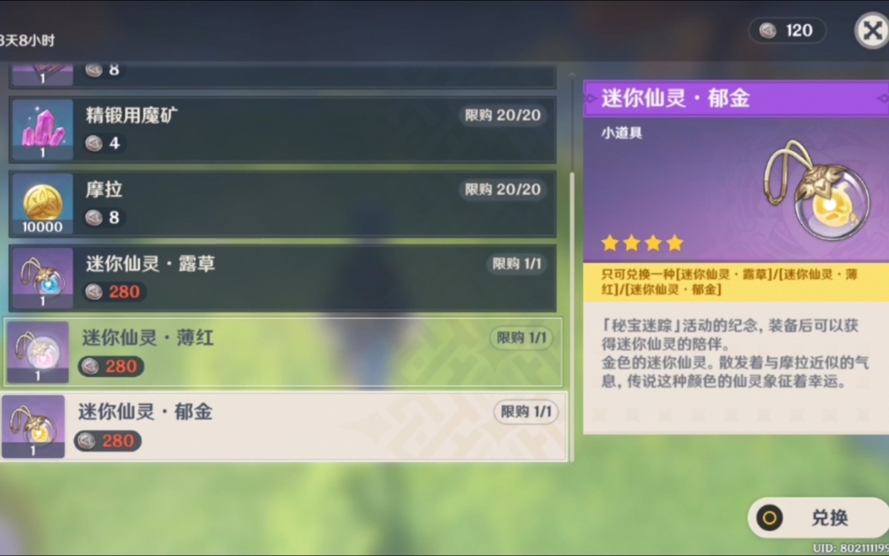 原神入手迷你仙灵61郁金就能提高幸运是不是再也不用保底了