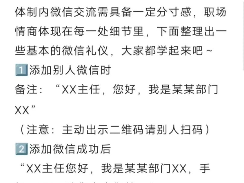 体制内必会的基本微信礼仪#文章代写服务 get职场新知识 微信礼仪 微信沟通礼仪 体制内微信礼仪 笔杆子 写材料 ai写作#体制内 心眼子#体制内智慧哔哩哔...