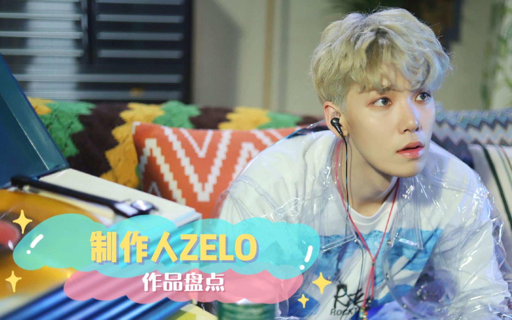 B.A.P全员制作人12年间ZELO作品盘点(十一)哔哩哔哩bilibili