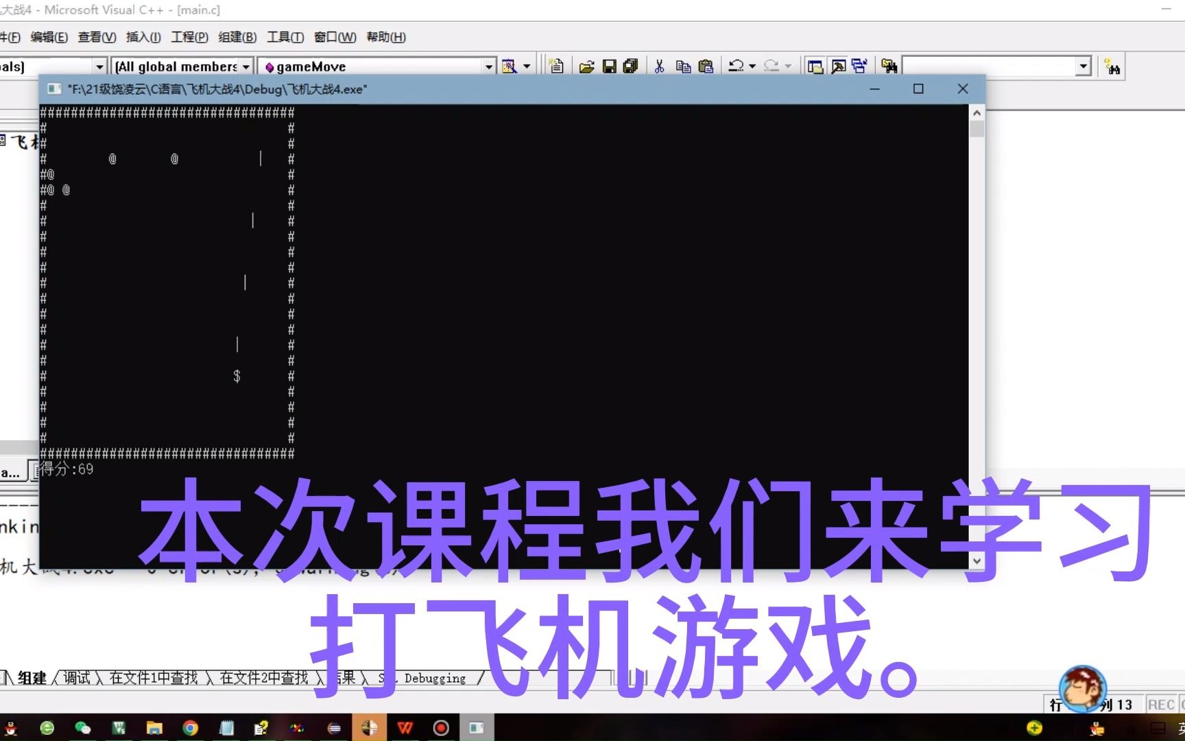 [图]手把手教你学会C语言打飞机游戏（比较适合新手）