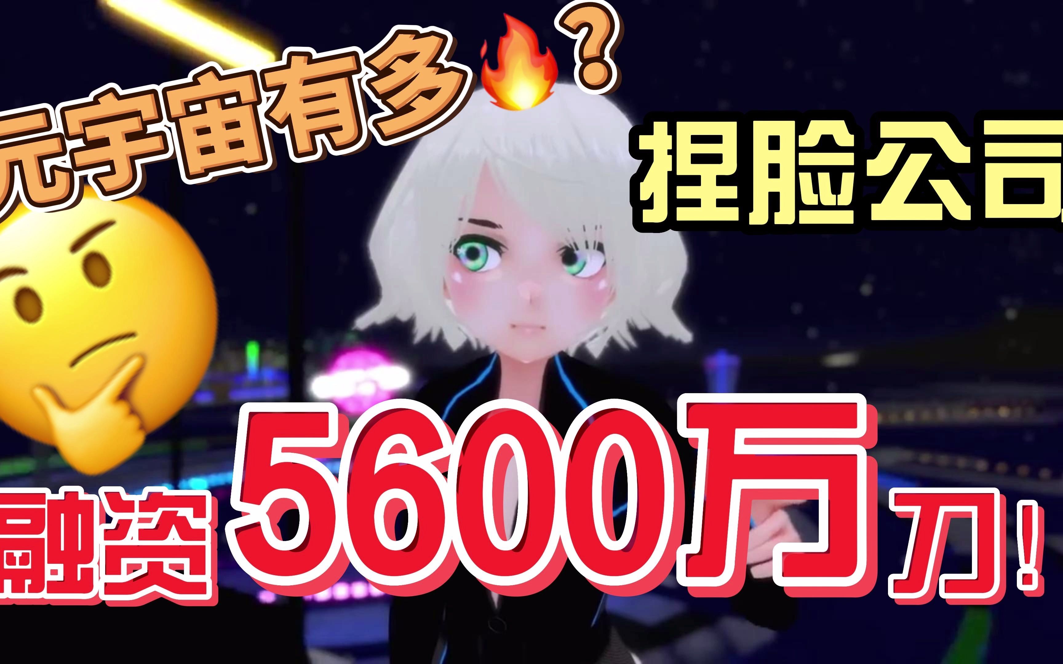 元宇宙有多火?虚拟人捏脸网站readyplayer融资5600万美金!哔哩哔哩bilibili