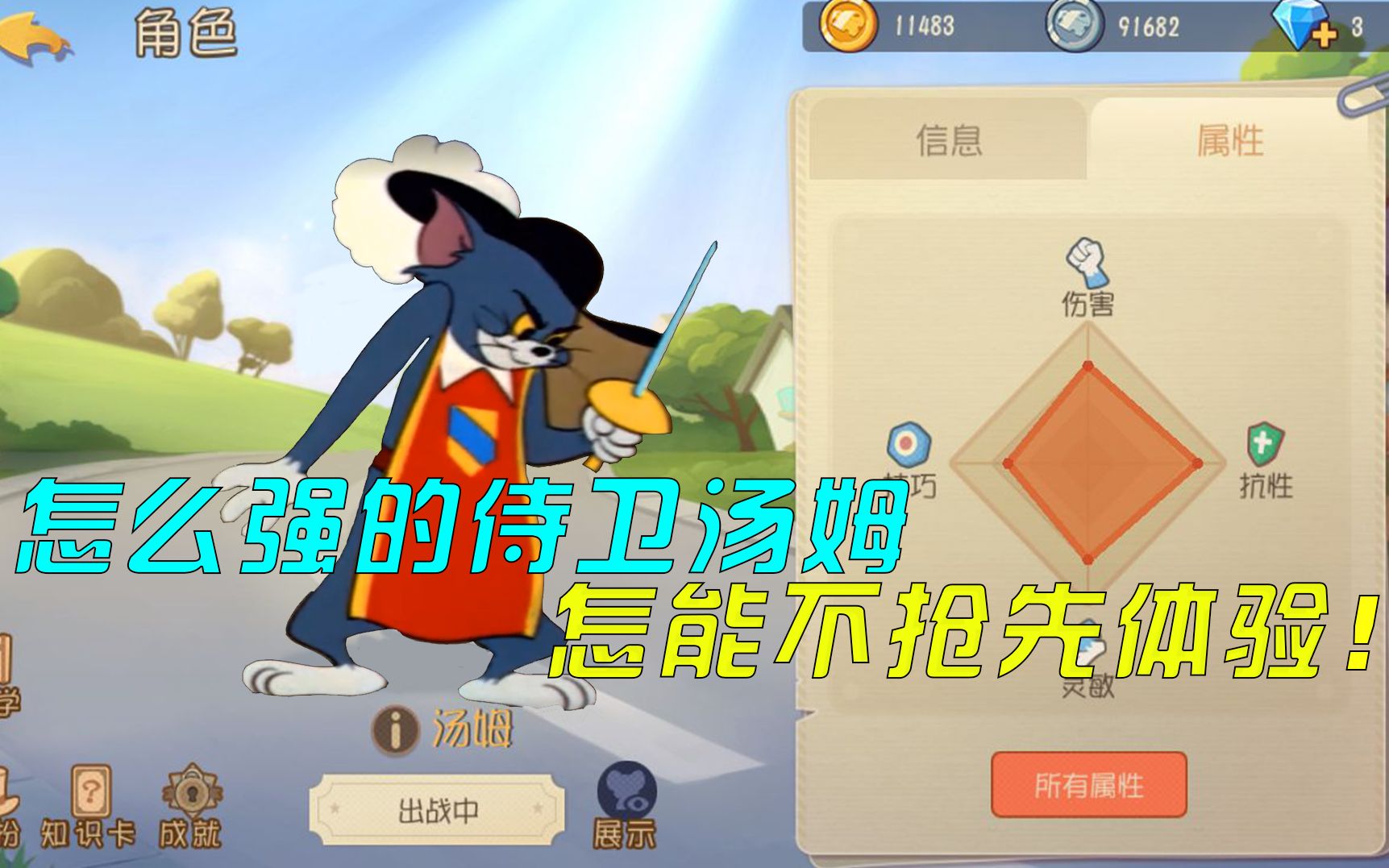 猫和老鼠手游:万众瞩目的共研服来了,新角色侍卫汤姆怎能怎么强!