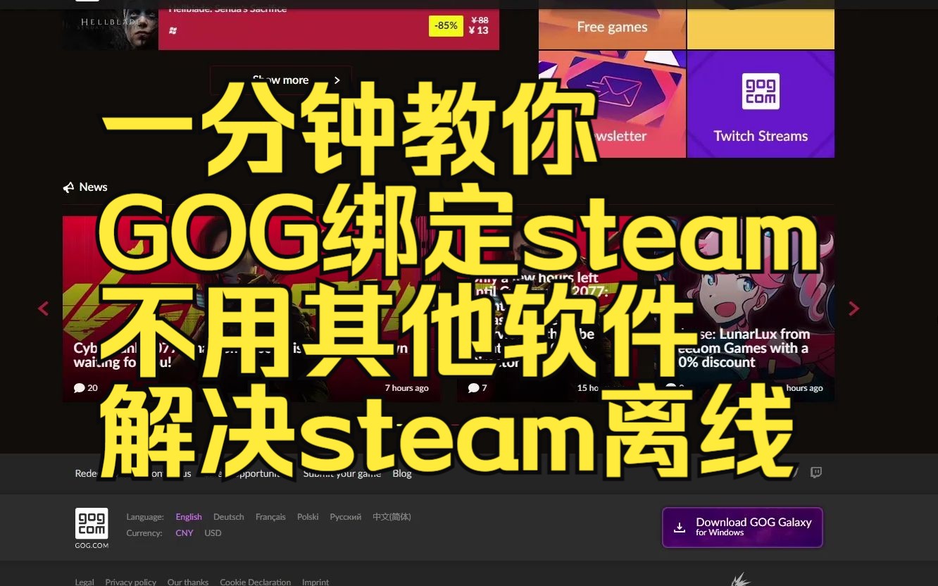 GOG平台绑定steam保姆级教程,一键解决steam离线问题教程