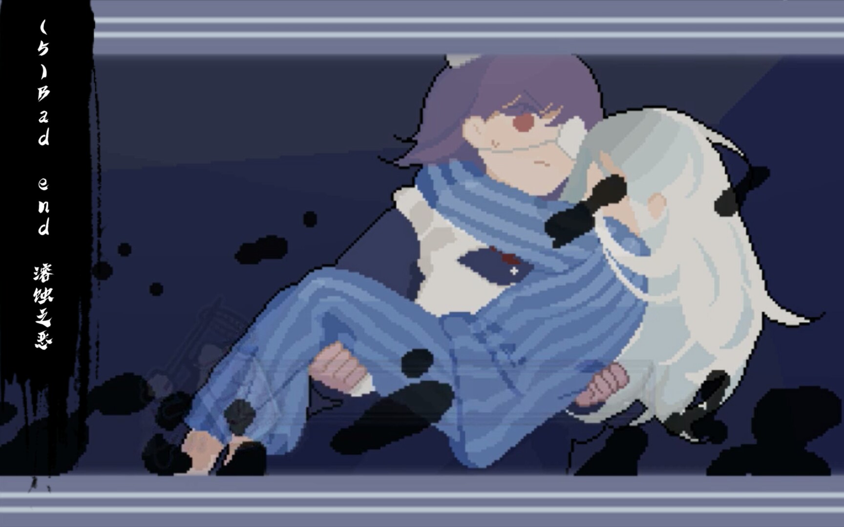 [异化之恶]-(5)bad end 溶蚀之恶