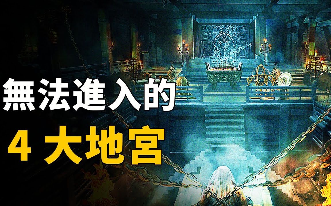 世界上无人敢进入的4大地宫西藏布达拉宫地下惊现1200个神秘宫殿神秘