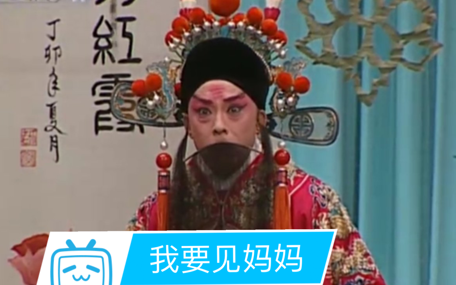 戏曲混剪---铁镜公主与杨四郎那些事儿