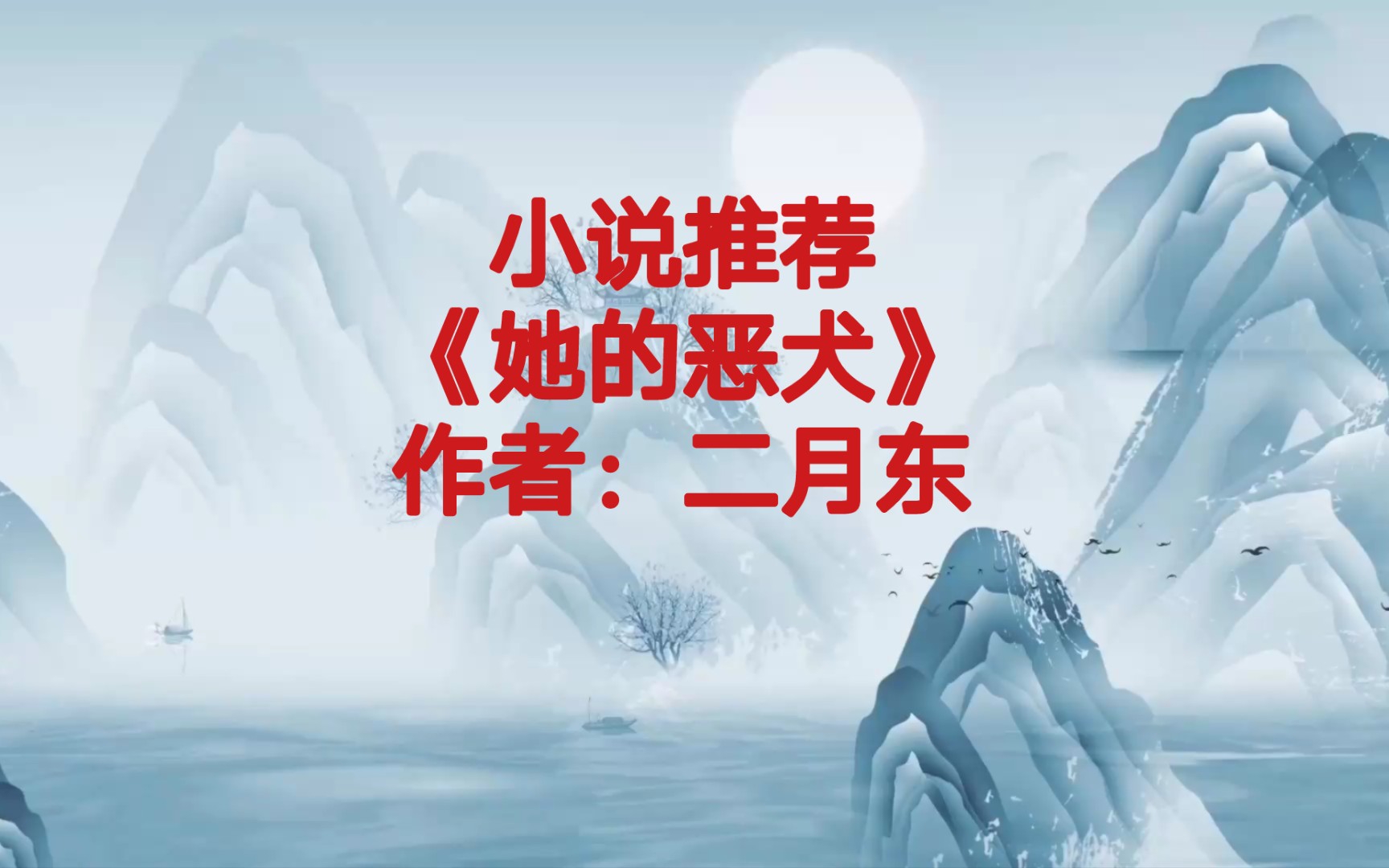 BG推文《她的恶犬》被恶犬治愈的厌世画家x甘愿被绳子束缚的霸道恶犬,女主有病,真有病,就是篇简简单单的男主救赎疯子女主文学哔哩哔哩bilibili