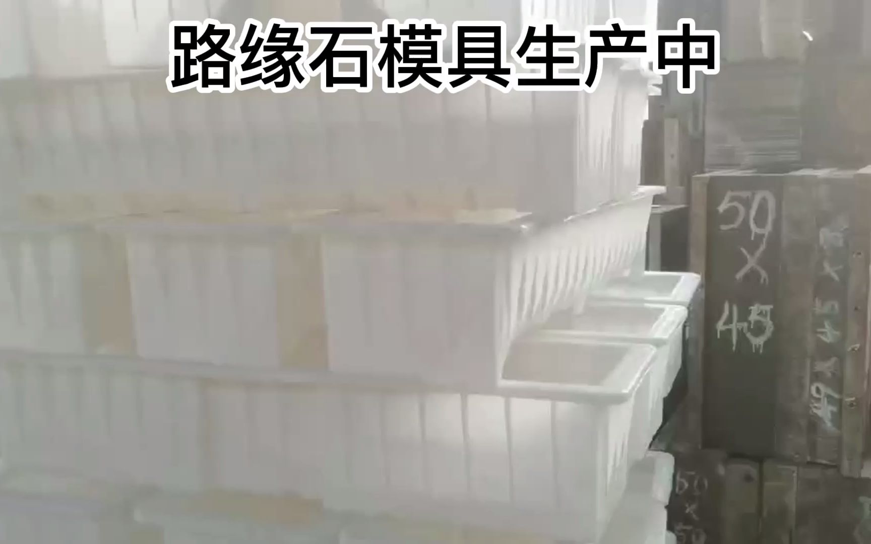 路缘石模具厂家路沿石塑料模具哔哩哔哩bilibili