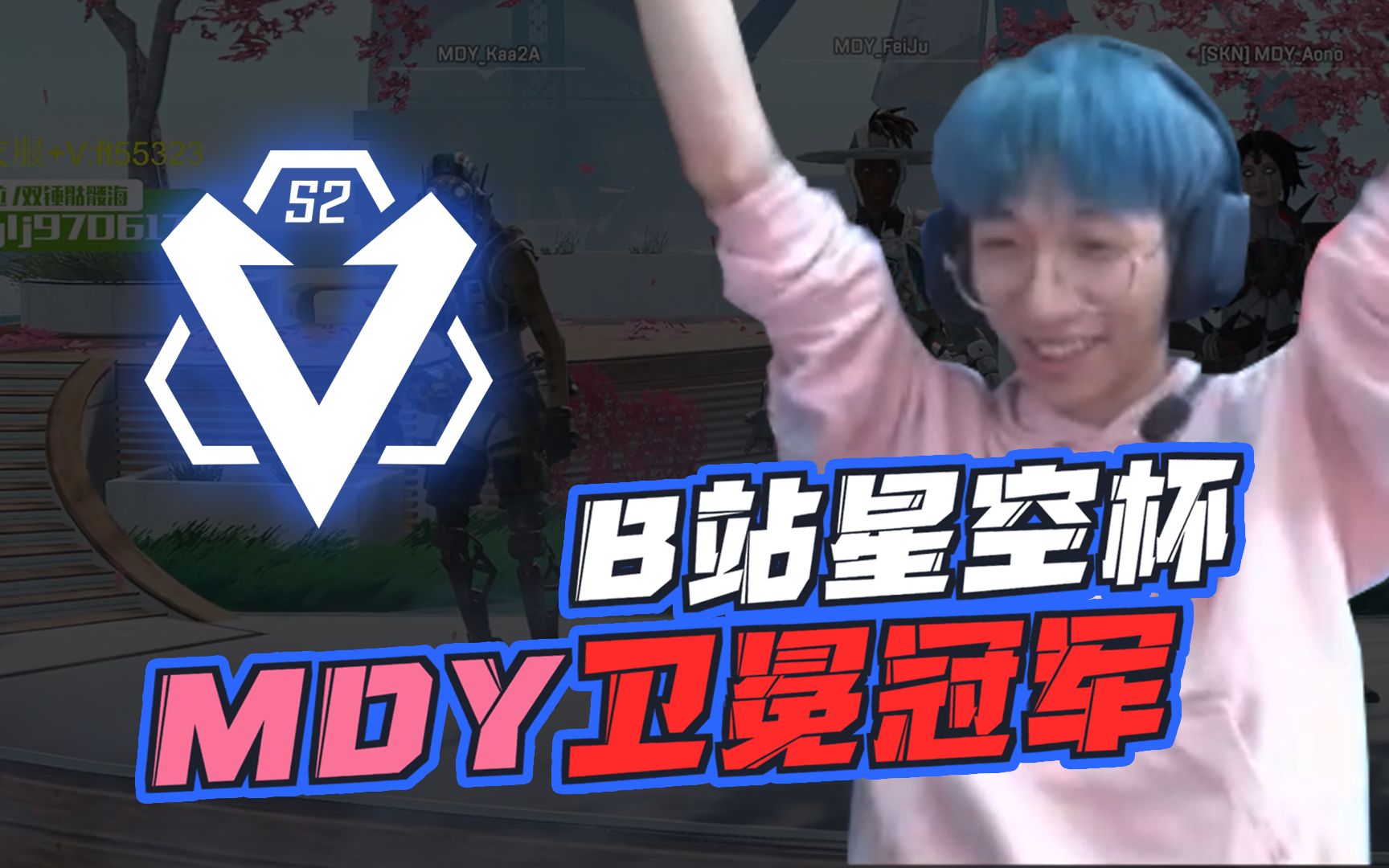 【APEX/飞天狙】星空杯S2卫冕冠军 MDY飞天狙网络游戏热门视频