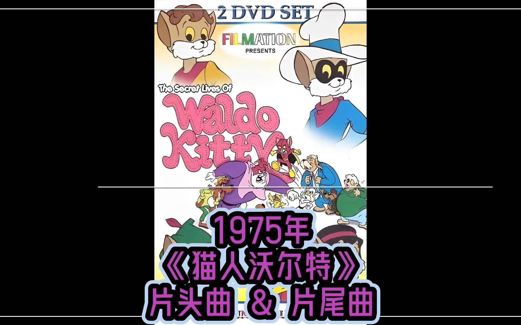 1975年《猫人沃尔特》片头曲&片尾曲哔哩哔哩bilibili