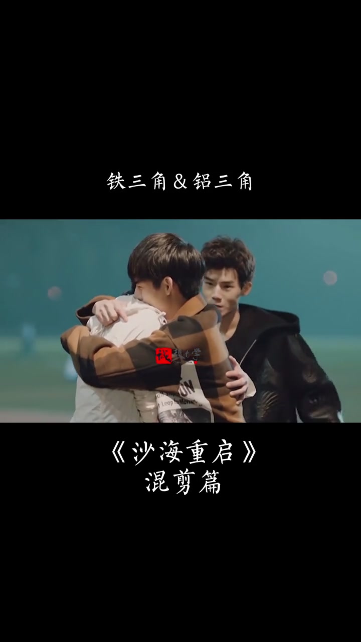 铁三角&铝三角 #盗墓笔记重启之极海听雷 #沙海