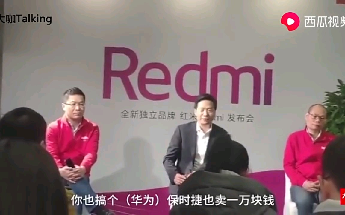 Redmi发布会,雷军暗怼华为:贴个保时捷牌子就卖1万块,那就是装门面!哔哩哔哩bilibili