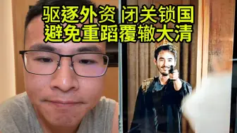 Video herunterladen: 研究生认为外资来国内投资是坏事,应该闭关锁国