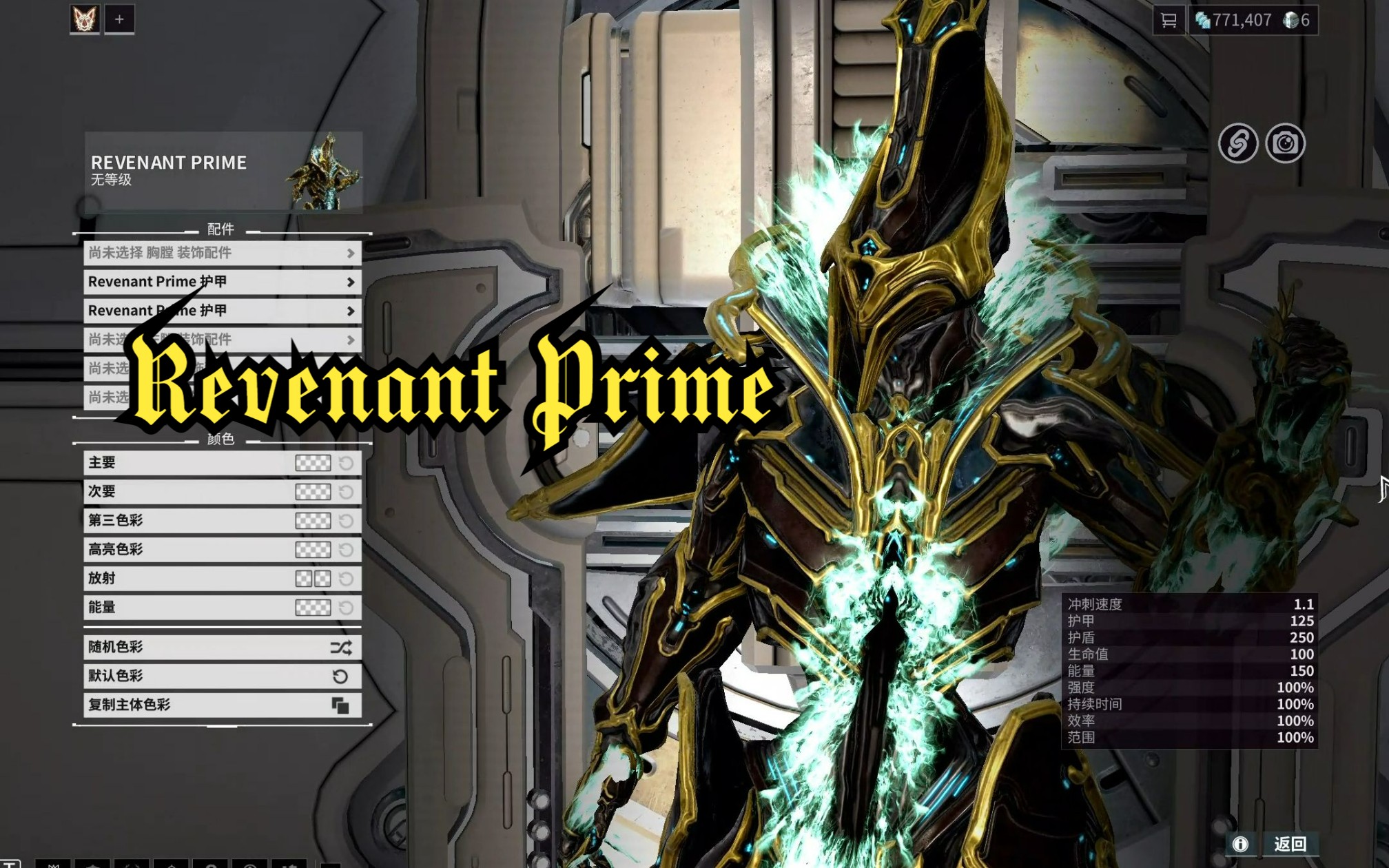 纪念自己的第八套prime战甲revenant prime【warframe】